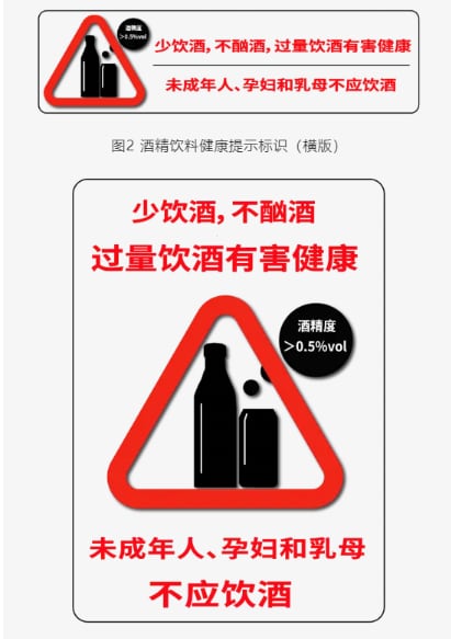 Shanghai alcohol warning label