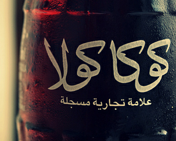 Tests show trace alcohol levels but Coke insists it has Islamic acceptance