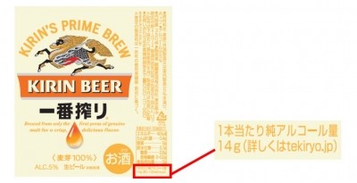 Japanese firms will gradually introduce a new voluntary net alcohol labelling scheme to avoid cost and environmental impacts. ©Kirin